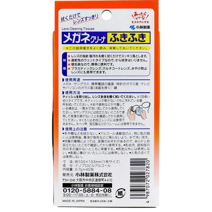Kobayashi Pharmaceutical Vibrators Kobayashi Pharmaceutical Spectacles Glasses Cleaner Wipes 40 Pieces