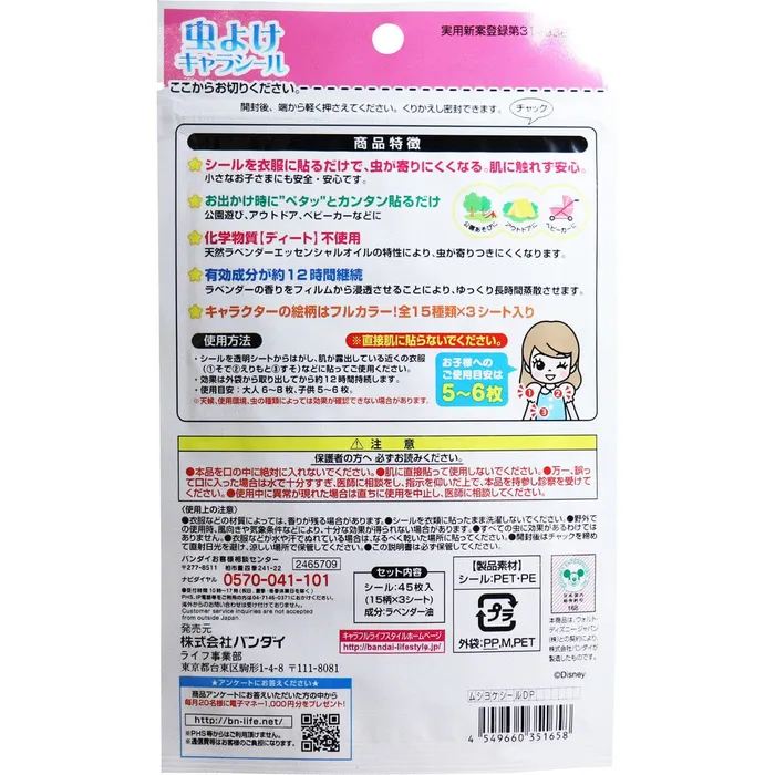 Vibrators Bandai Bandai Insect Repellent Seal Sticker Mosquito Patch 45 Pieces