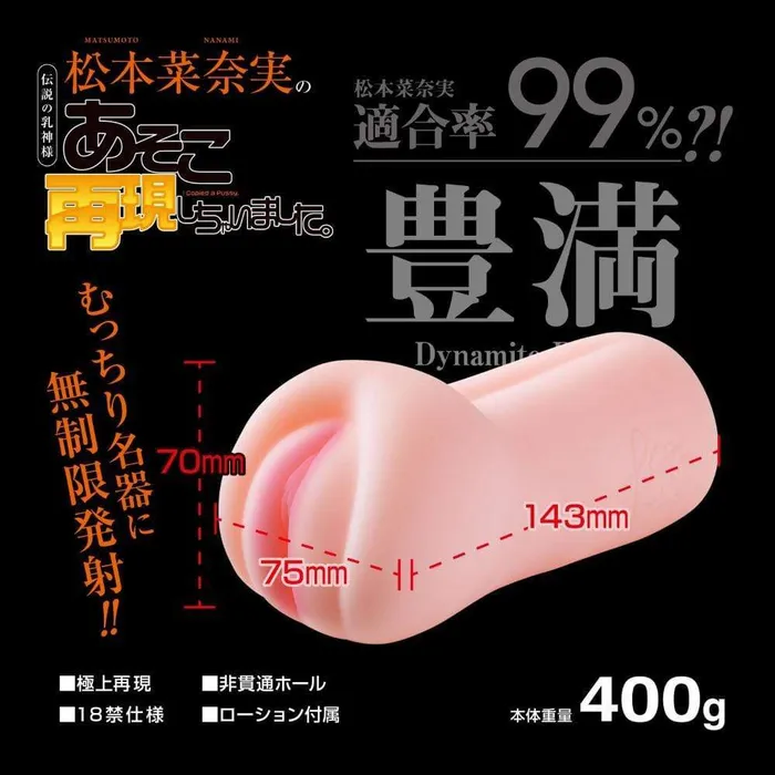 Vibrators HMP Complete Reproduction Breasts Goddess Matsumoto Nanmi Onahole Beige HMP